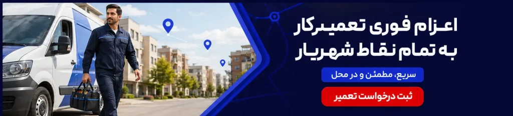 تعمیر یخچال فریزر ال جی اعزام فوری در شهریار